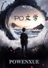 夭寿，天道幼儿园的幼崽都修仙了